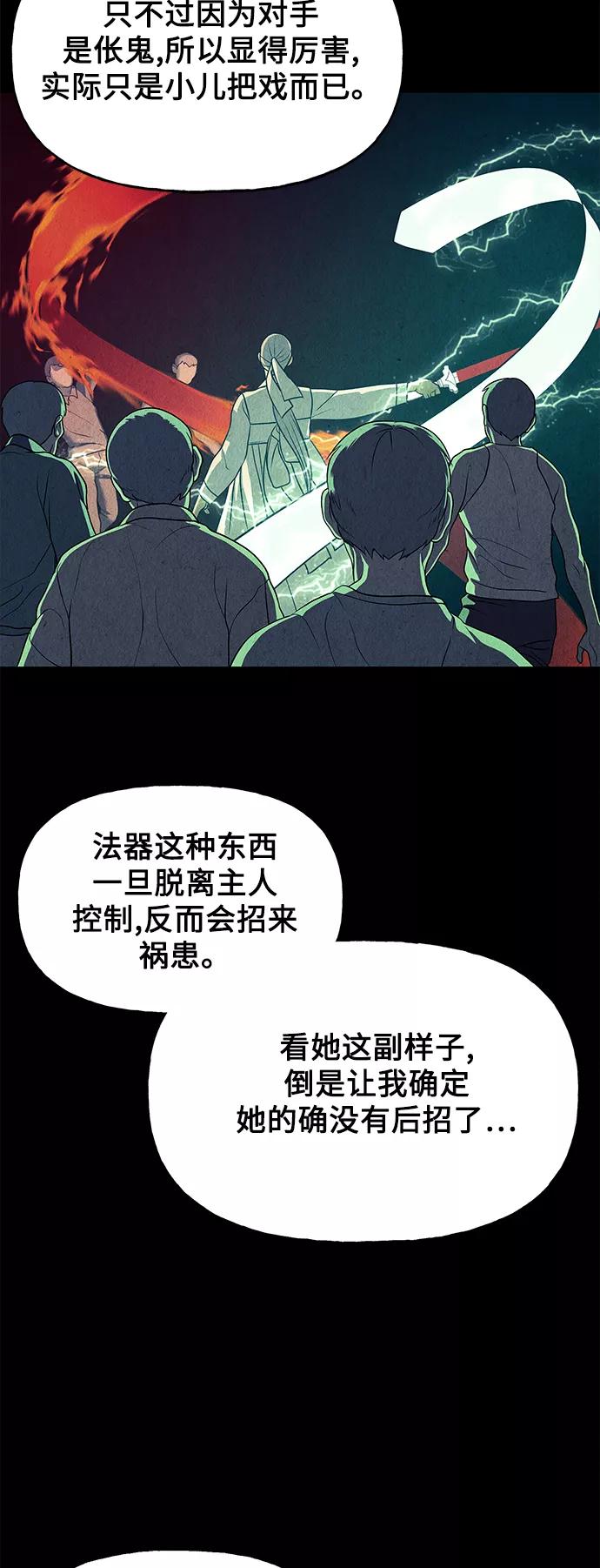 《未来的古董店》[第47话] 公竟渡河（5） 第44页