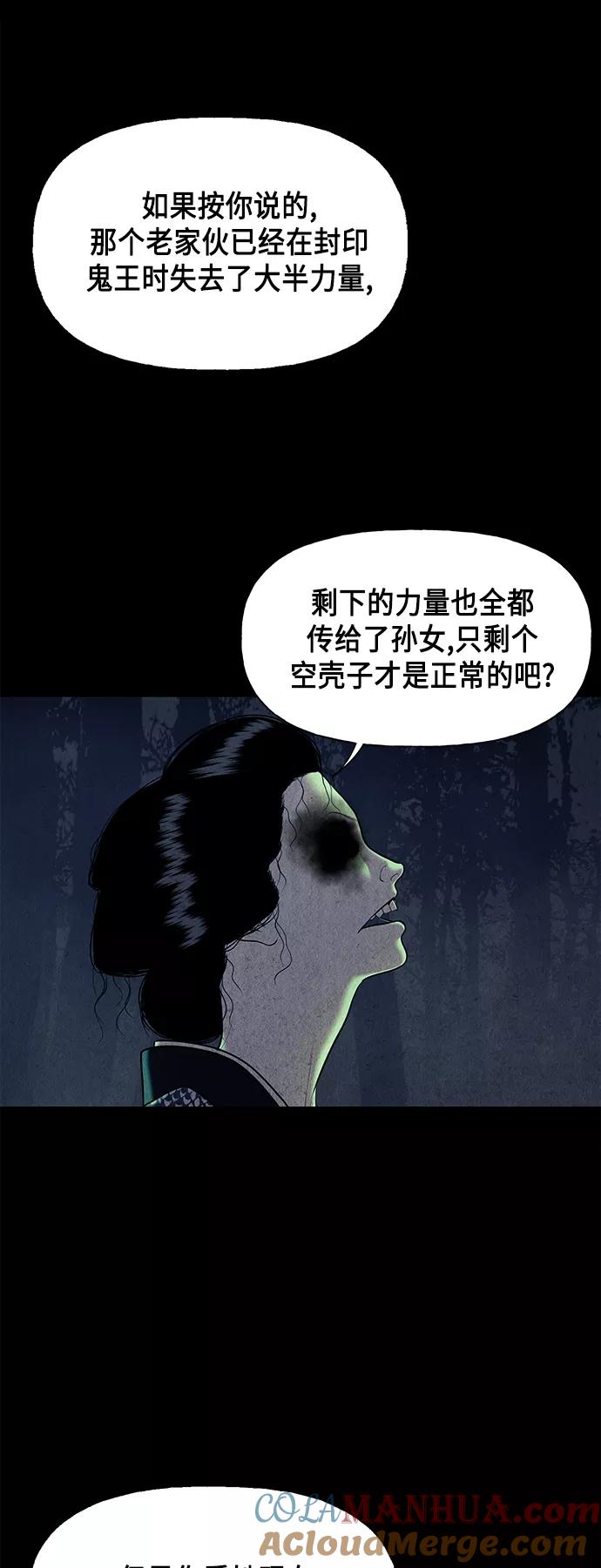 《未来的古董店》[第47话] 公竟渡河（5） 第40页