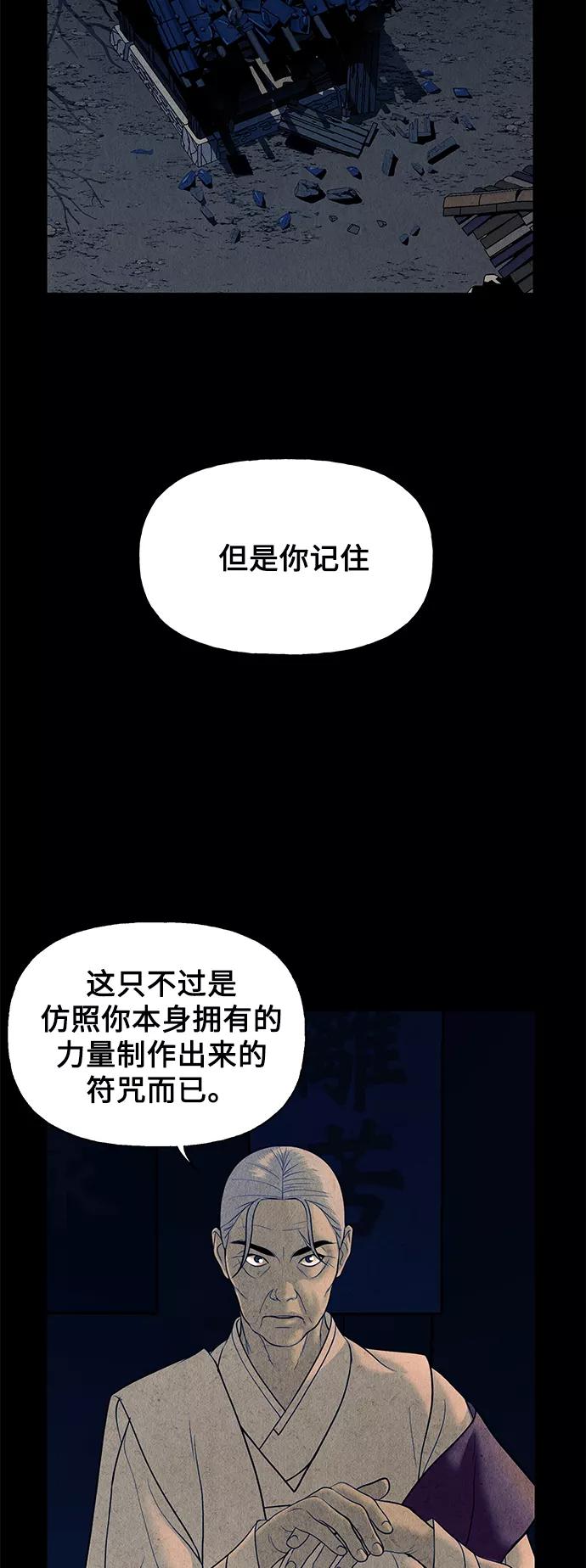 《未来的古董店》[第47话] 公竟渡河（5） 第21页