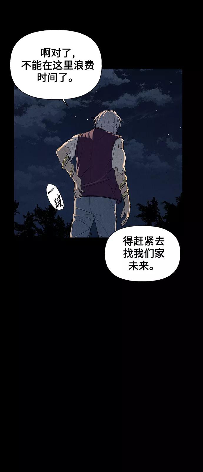 《未来的古董店》[第47话] 公竟渡河（5） 第57页