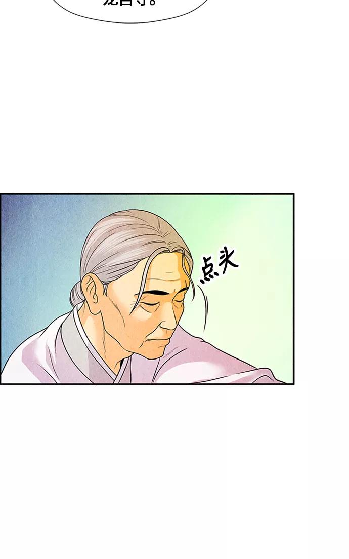 《未来的古董店》[第3话] 命格小偷（2） 第20页