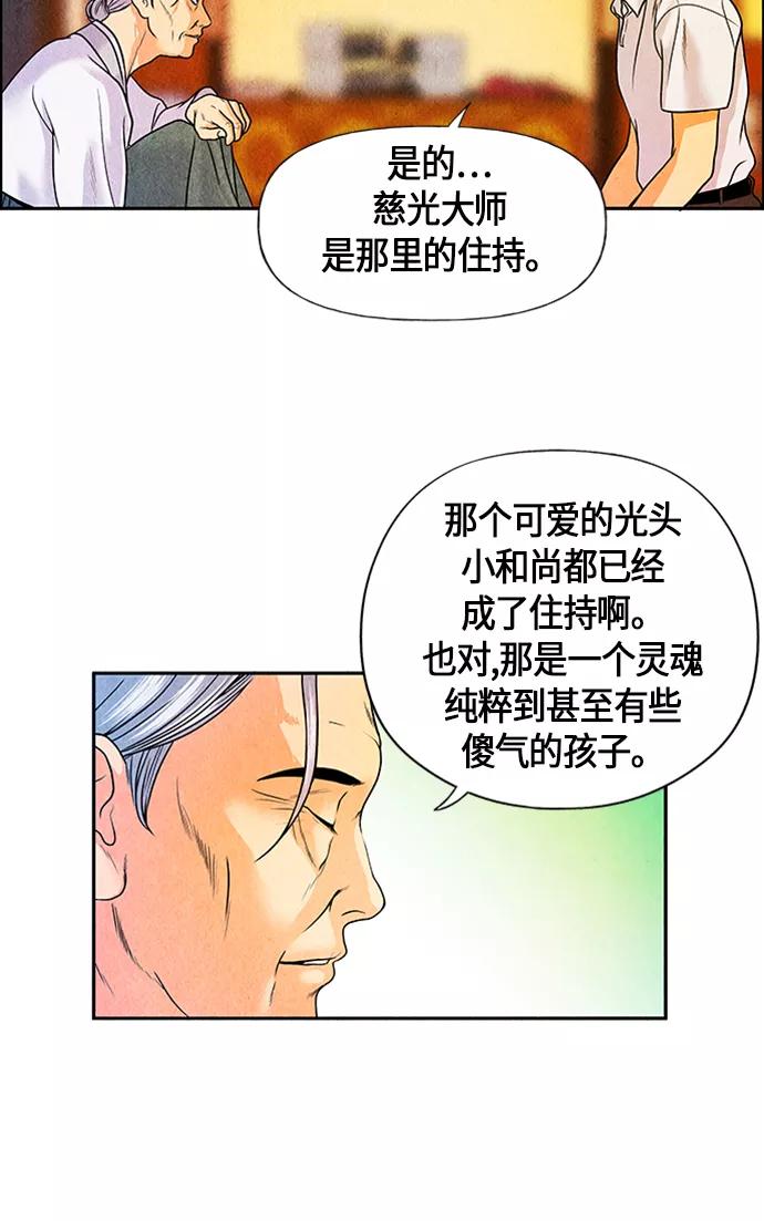 《未来的古董店》[第3话] 命格小偷（2） 第15页