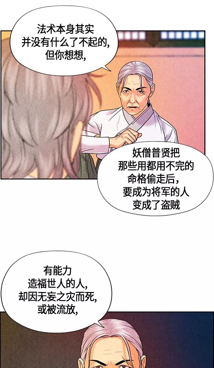 《未来的古董店》[第3话] 命格小偷（2） 第59页