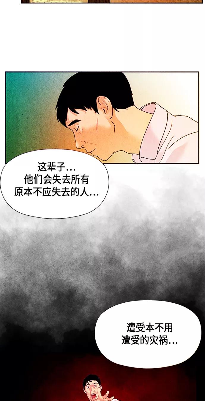《未来的古董店》[第3话] 命格小偷（2） 第62页