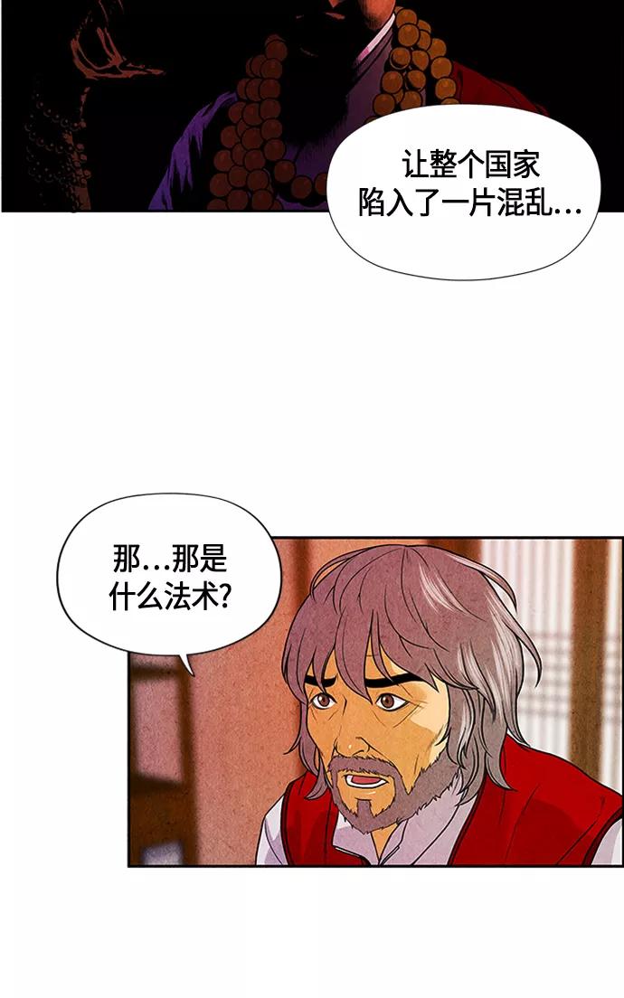 《未来的古董店》[第3话] 命格小偷（2） 第54页