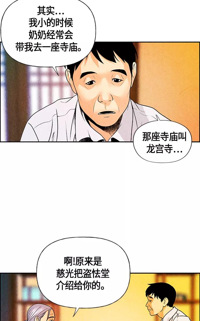 《未来的古董店》[第3话] 命格小偷（2） 第14页