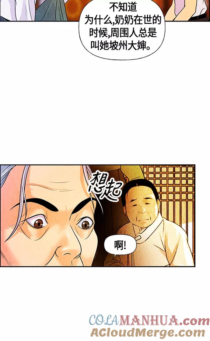 《未来的古董店》[第3话] 命格小偷（2） 第22页