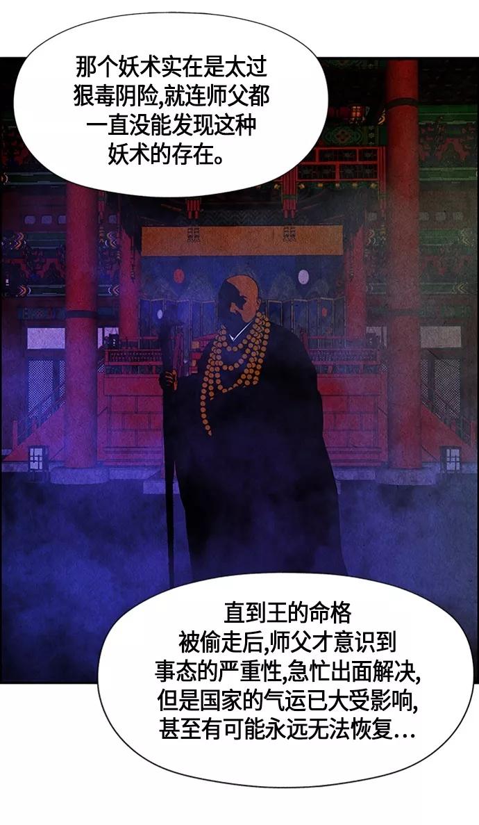 《未来的古董店》[第3话] 命格小偷（2） 第57页