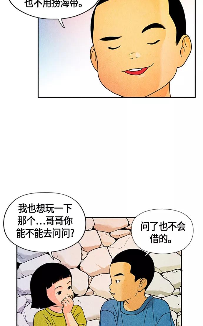 《未来的古董店》[第3话] 命格小偷（2） 第38页