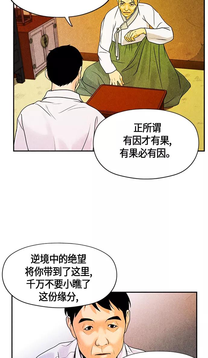 《未来的古董店》[第3话] 命格小偷（2） 第27页