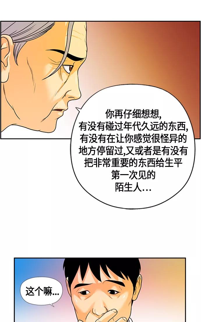 《未来的古董店》[第3话] 命格小偷（2） 第30页