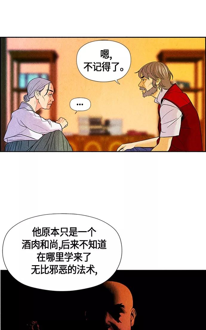 《未来的古董店》[第3话] 命格小偷（2） 第53页