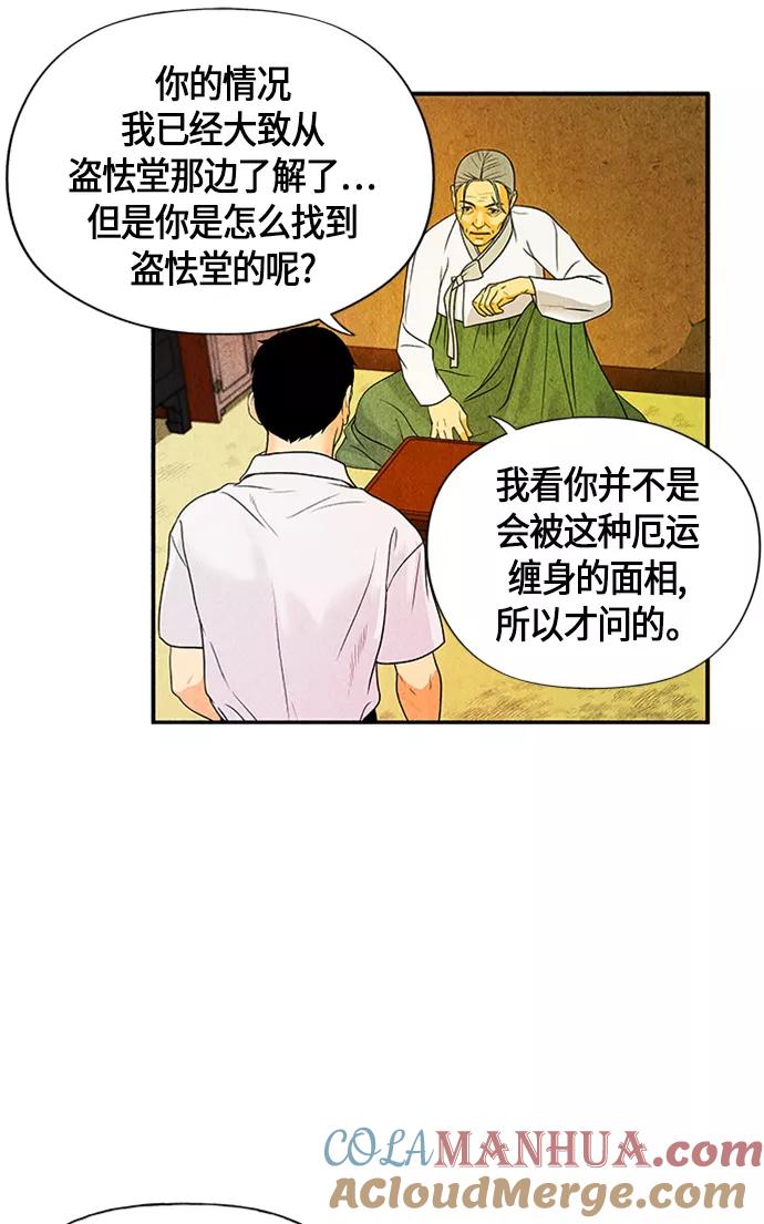 《未来的古董店》[第3话] 命格小偷（2） 第13页