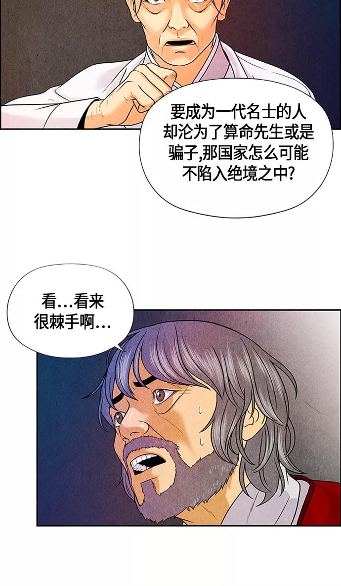 《未来的古董店》[第3话] 命格小偷（2） 第60页