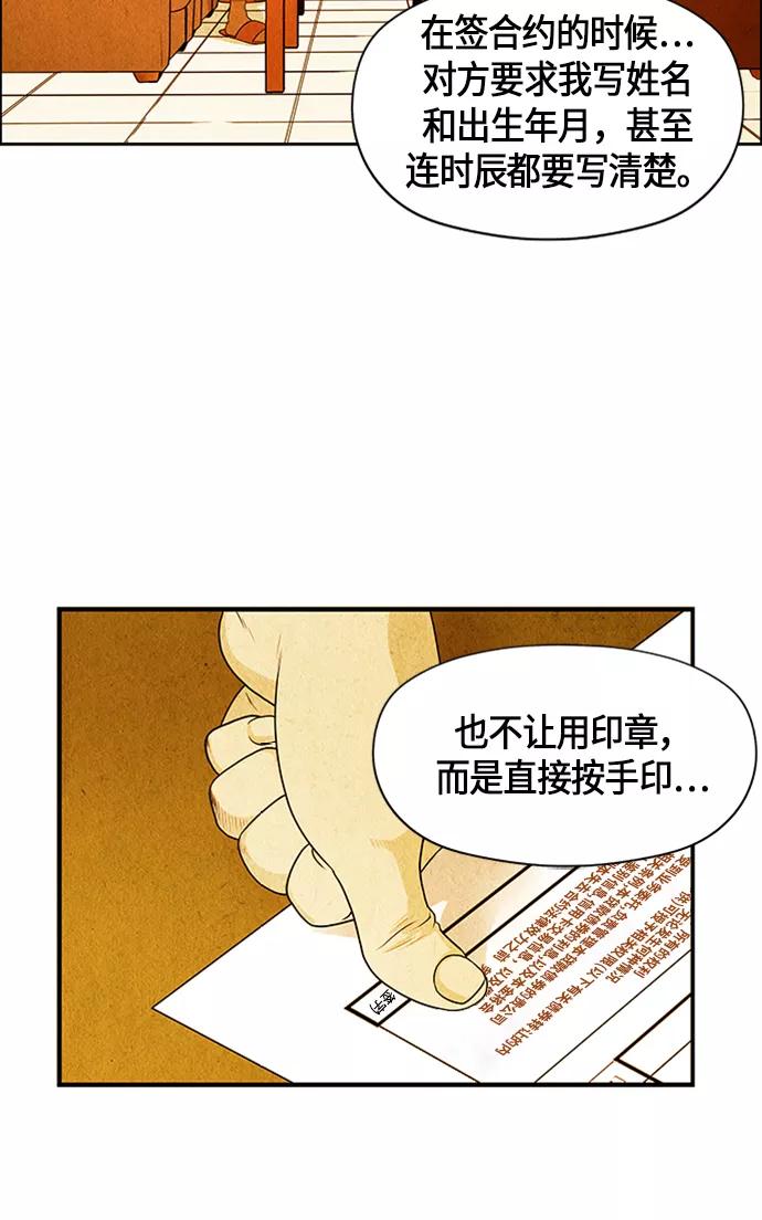 《未来的古董店》[第3话] 命格小偷（2） 第32页
