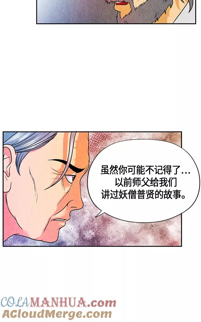 《未来的古董店》[第3话] 命格小偷（2） 第52页