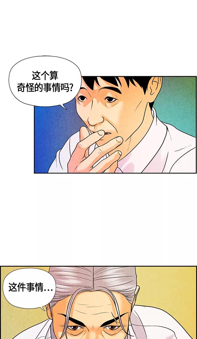 《未来的古董店》[第3话] 命格小偷（2） 第33页