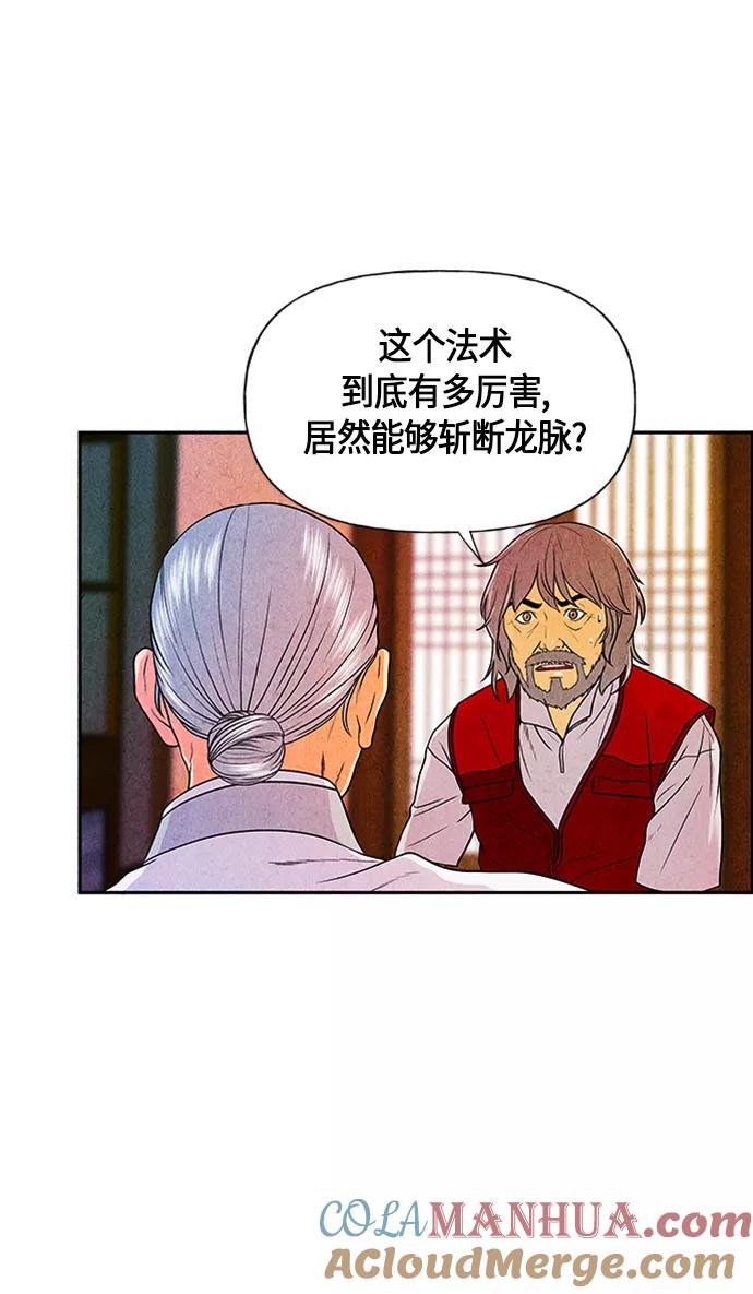 《未来的古董店》[第3话] 命格小偷（2） 第58页
