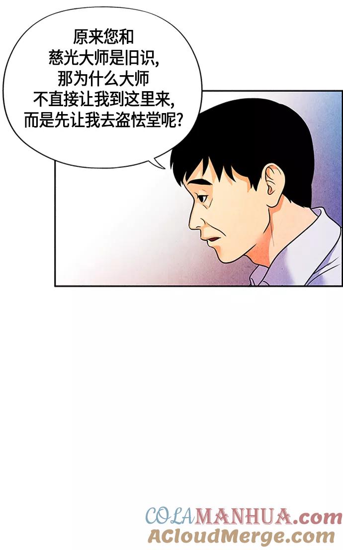 《未来的古董店》[第3话] 命格小偷（2） 第16页