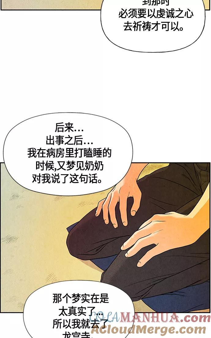 《未来的古董店》[第3话] 命格小偷（2） 第19页