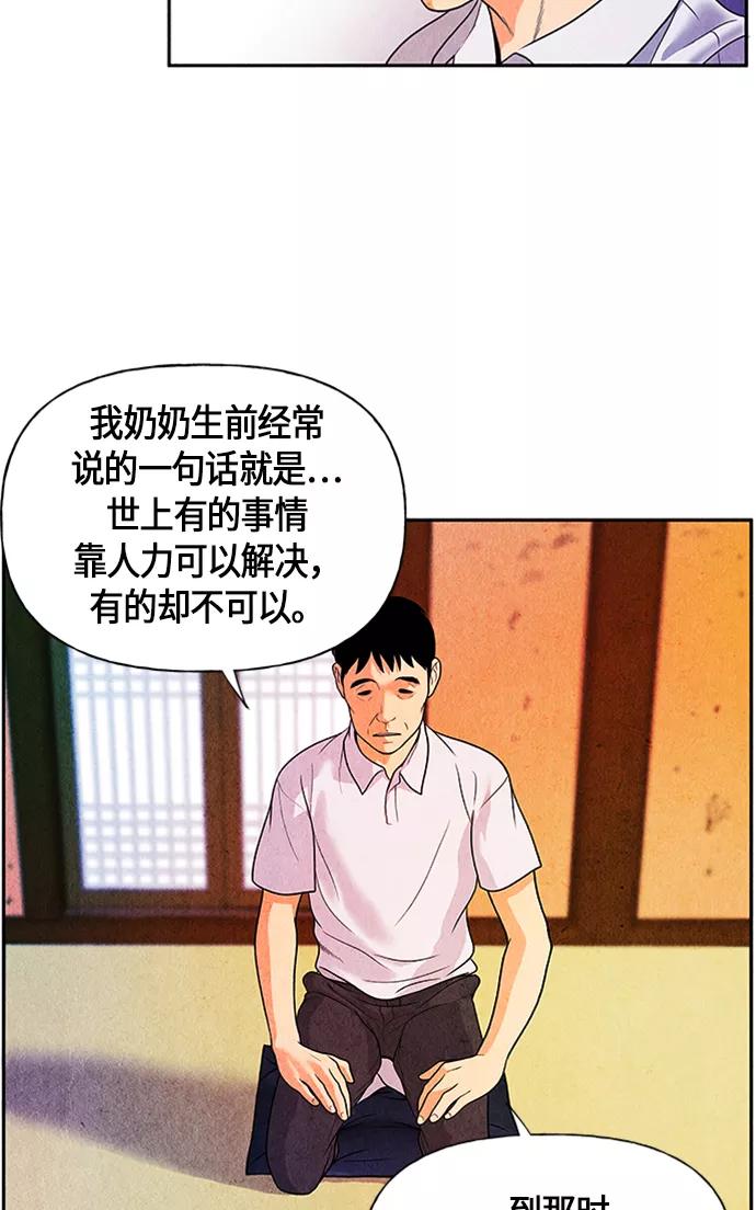 《未来的古董店》[第3话] 命格小偷（2） 第18页