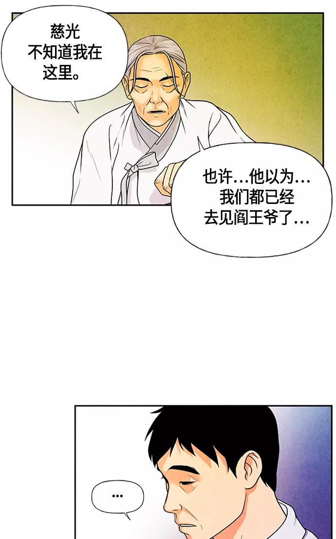 《未来的古董店》[第3话] 命格小偷（2） 第17页