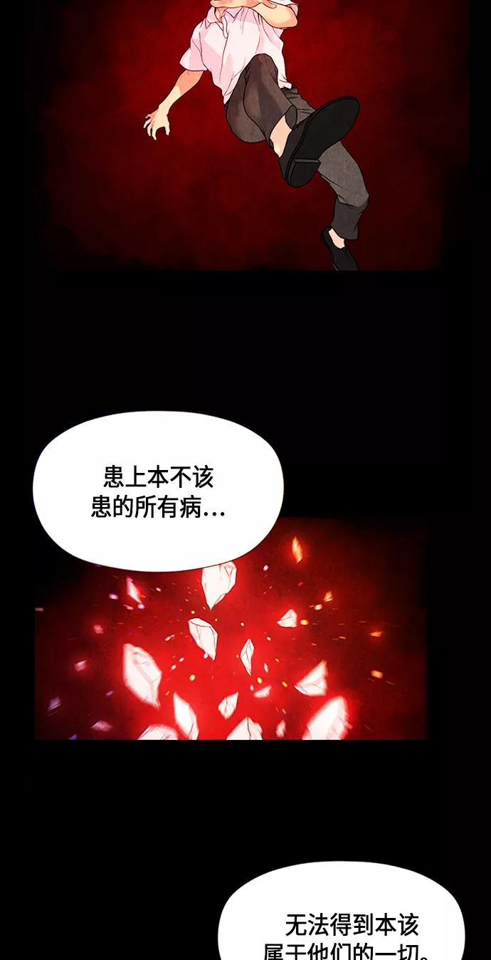 《未来的古董店》[第3话] 命格小偷（2） 第63页
