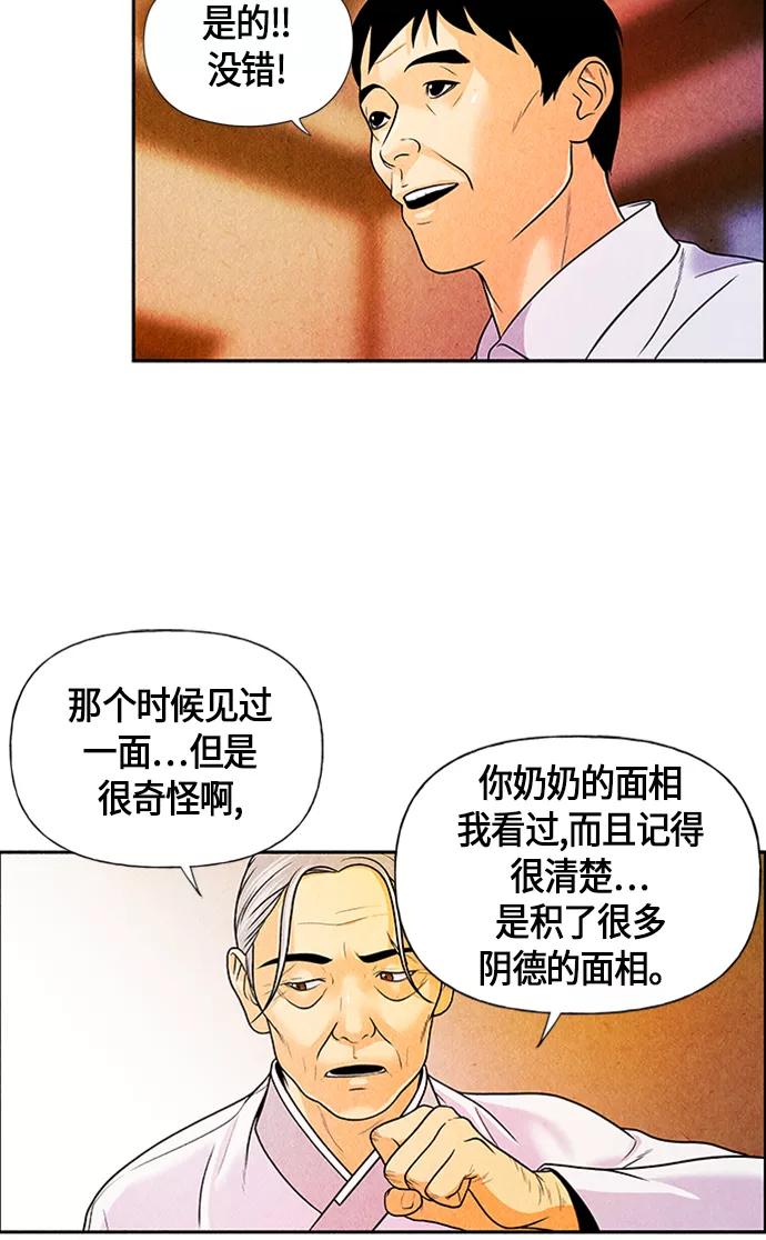 《未来的古董店》[第3话] 命格小偷（2） 第24页