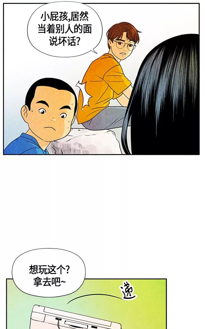 《未来的古董店》[第3话] 命格小偷（2） 第41页