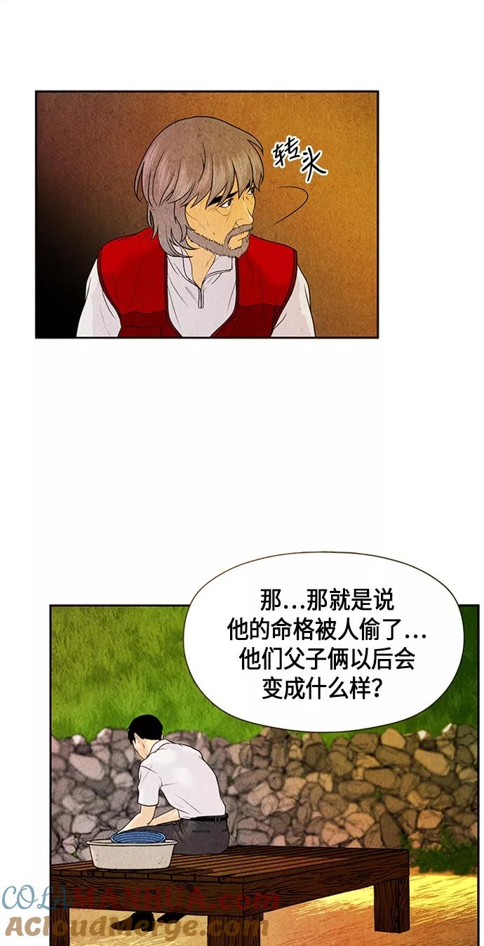 《未来的古董店》[第3话] 命格小偷（2） 第61页