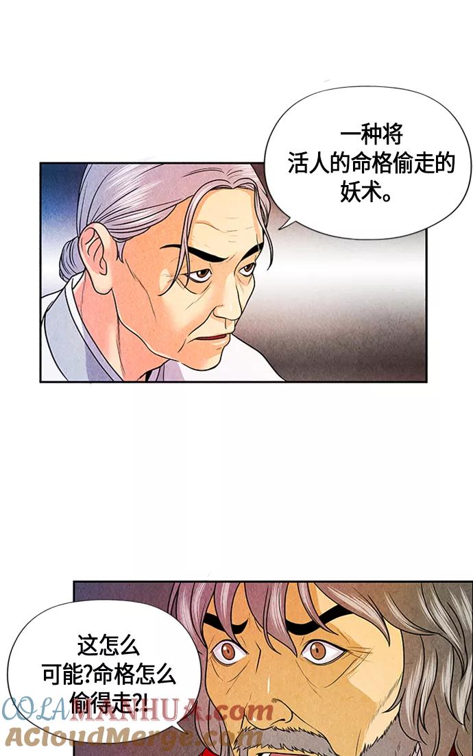 《未来的古董店》[第3话] 命格小偷（2） 第55页