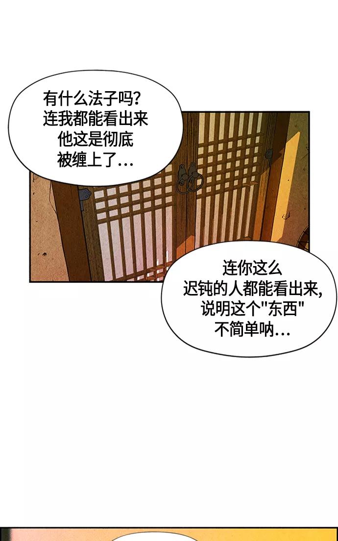 《未来的古董店》[第3话] 命格小偷（2） 第50页