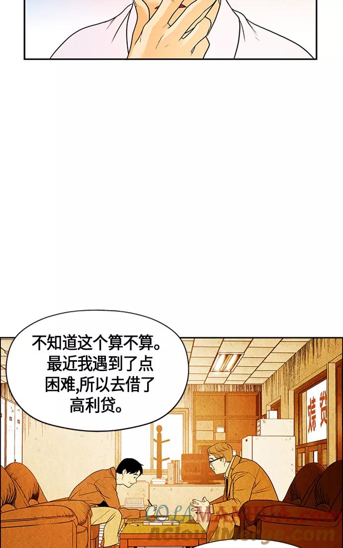 《未来的古董店》[第3话] 命格小偷（2） 第31页