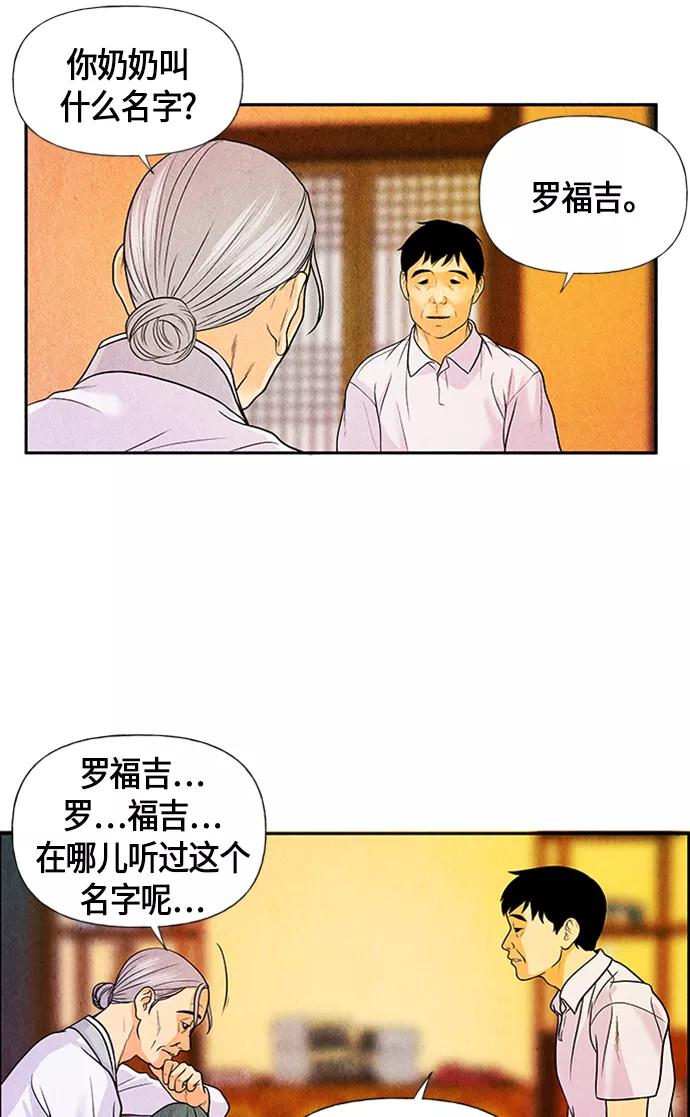 《未来的古董店》[第3话] 命格小偷（2） 第21页