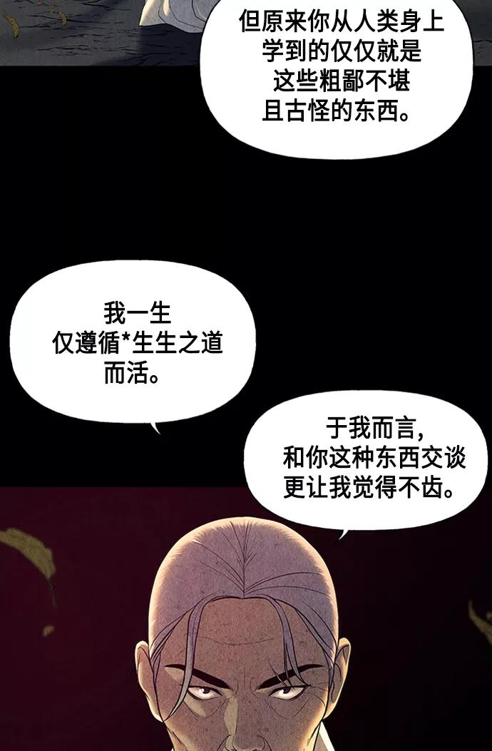 《未来的古董店》[第48话] 公竟渡河（6） 第13页