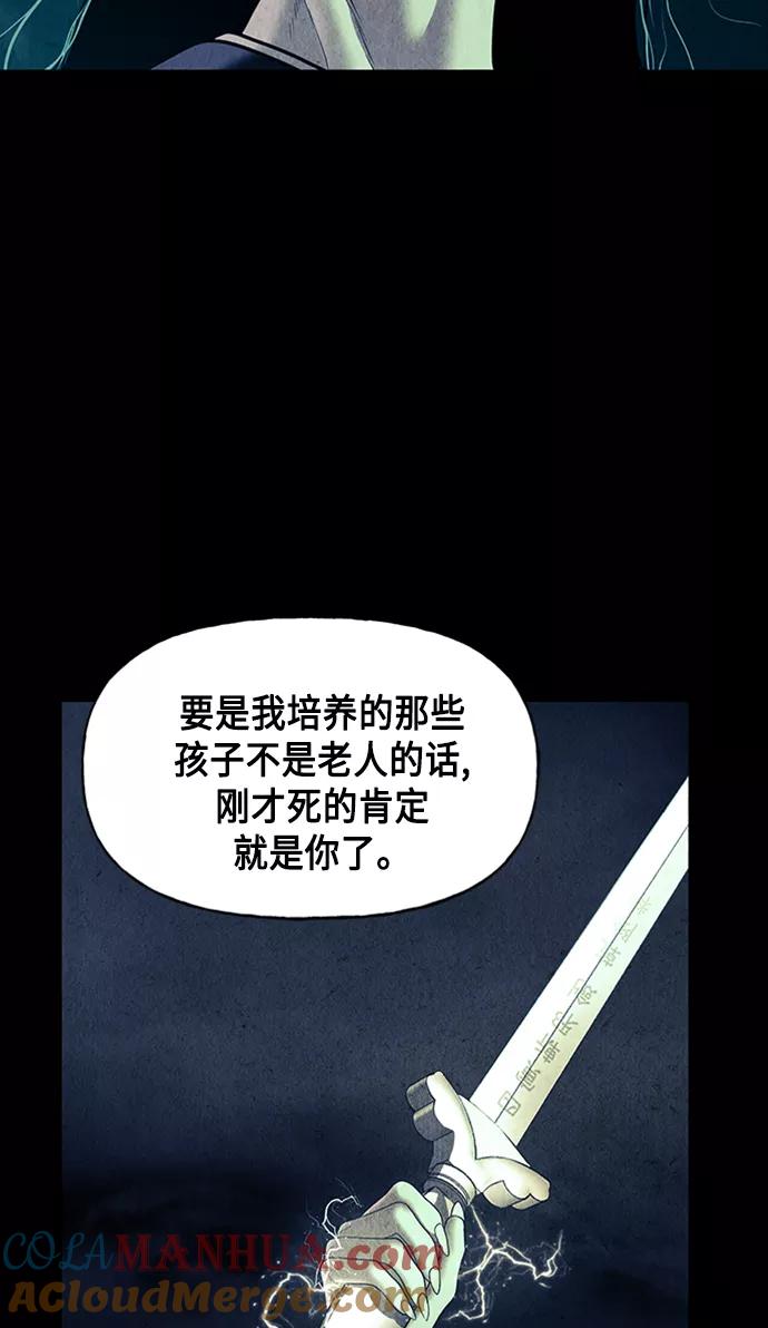 《未来的古董店》[第48话] 公竟渡河（6） 第78页