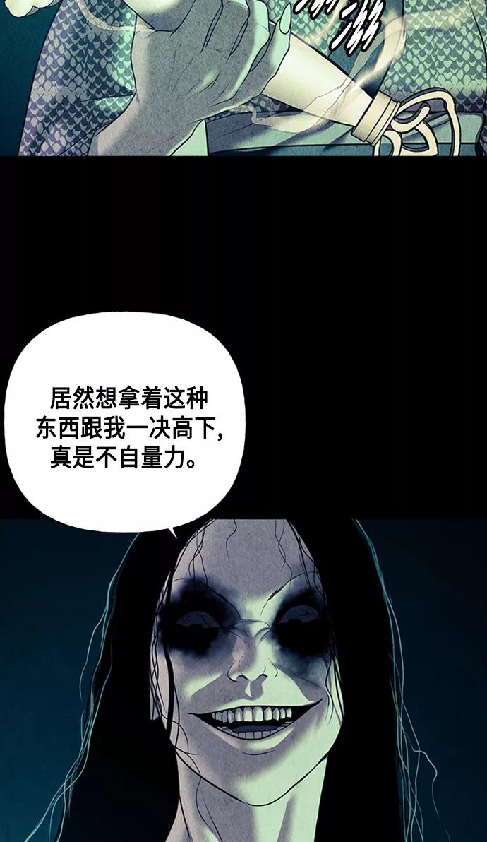 《未来的古董店》[第48话] 公竟渡河（6） 第77页