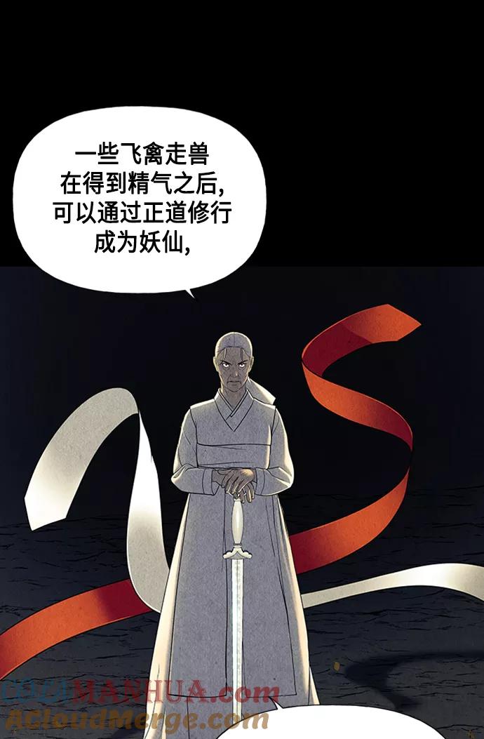 《未来的古董店》[第48话] 公竟渡河（6） 第12页