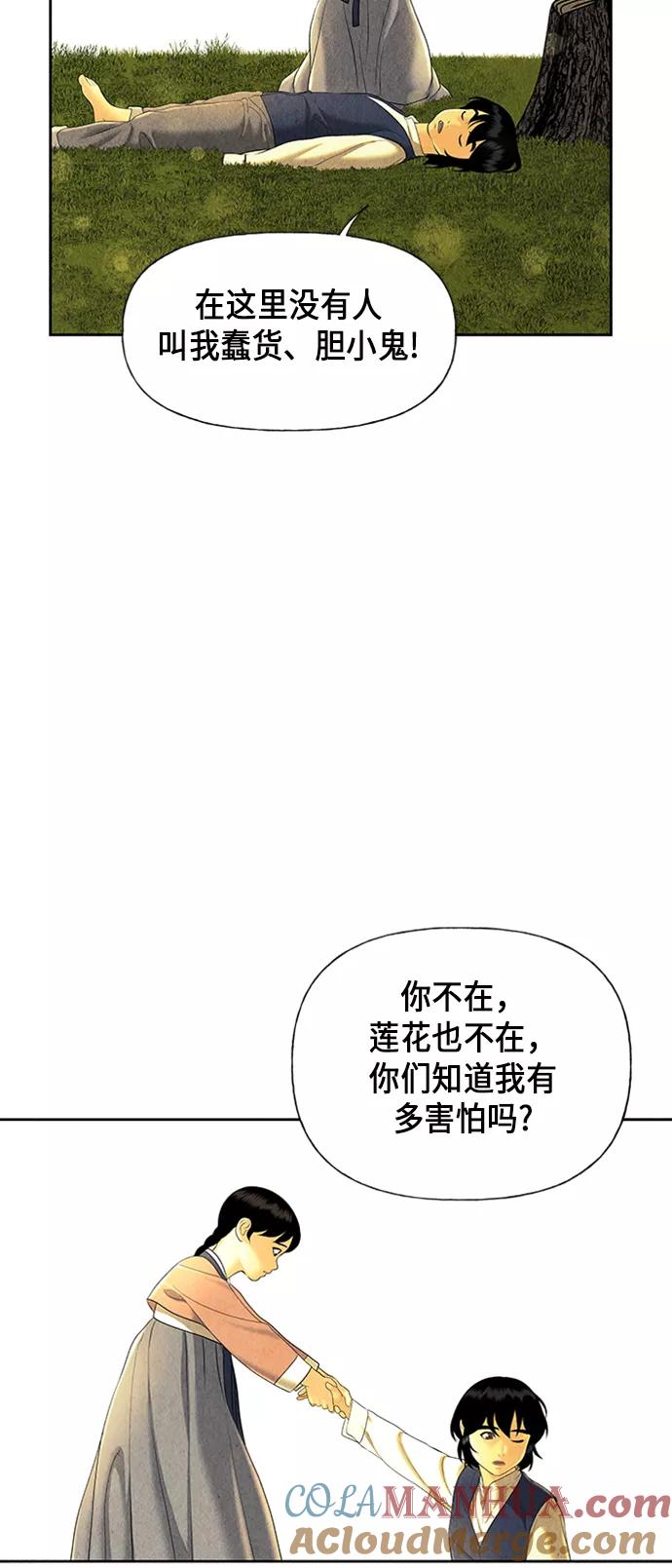 《未来的古董店》[第49话] 公竟渡河（7） 第28页
