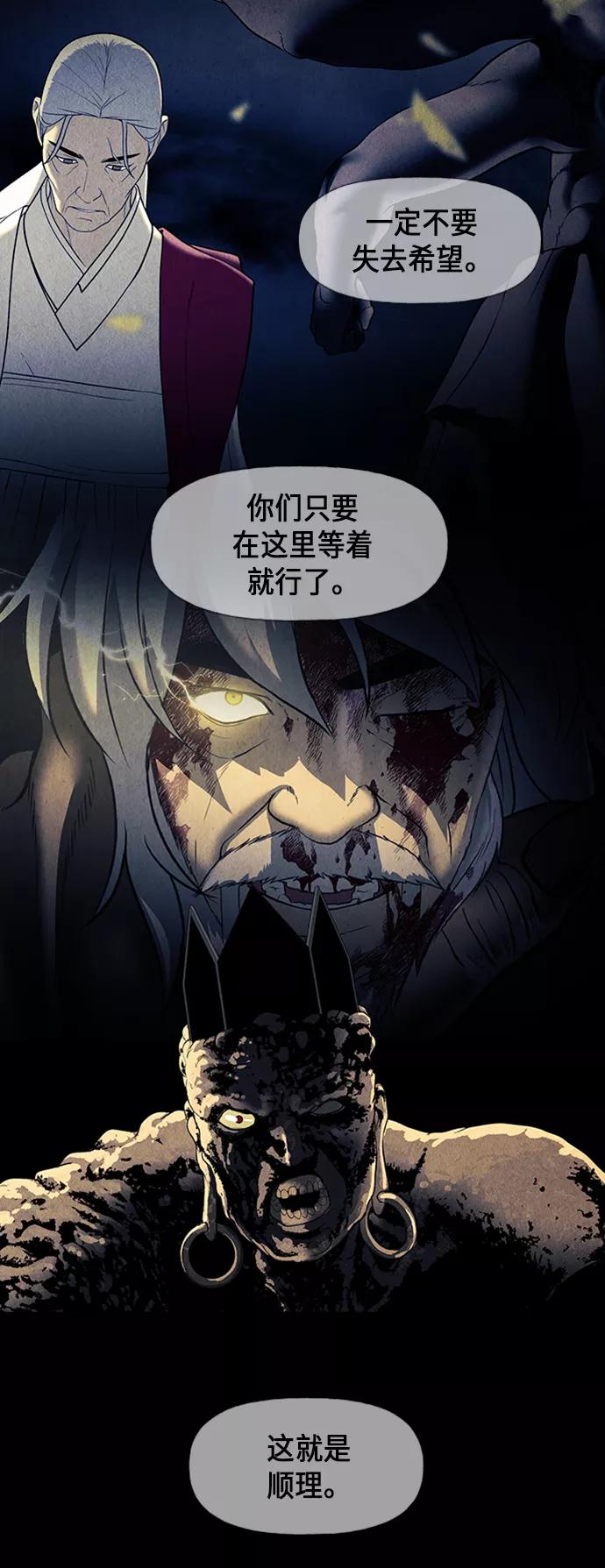 《未来的古董店》[第49话] 公竟渡河（7） 第47页
