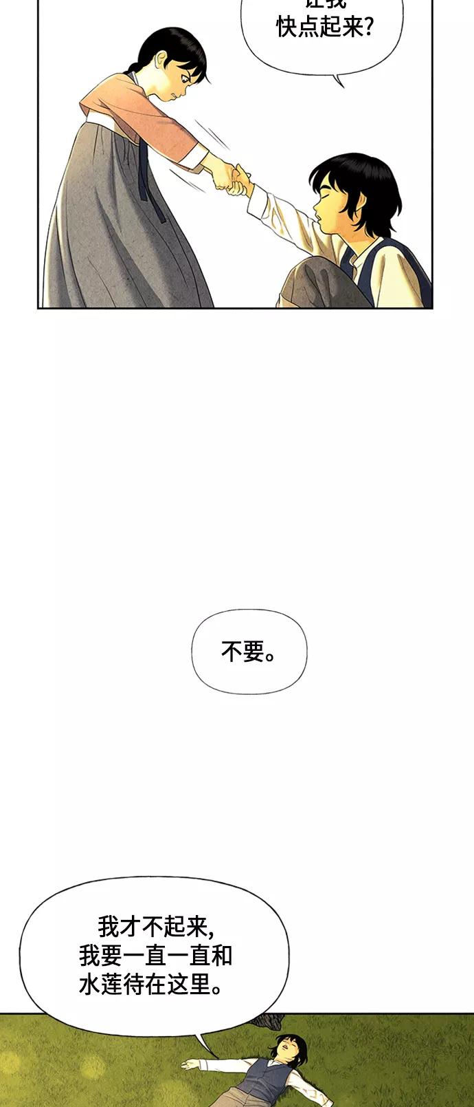 《未来的古董店》[第49话] 公竟渡河（7） 第26页