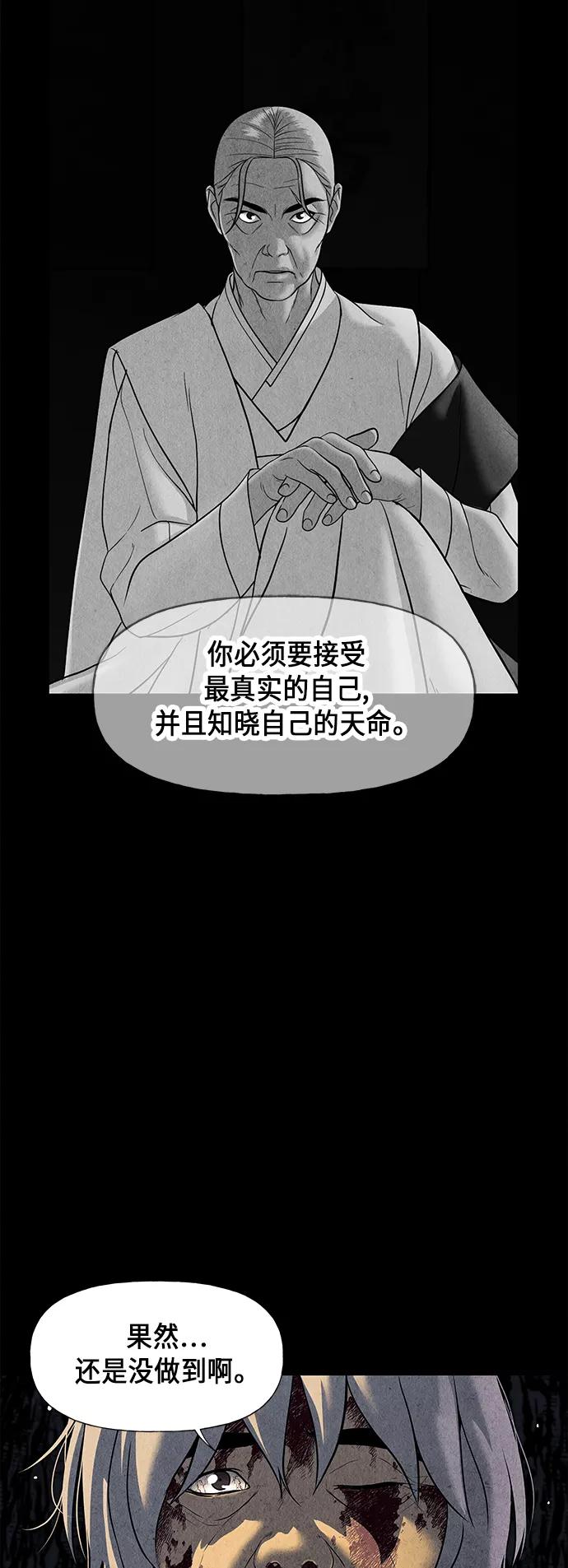 《未来的古董店》[第49话] 公竟渡河（7） 第59页
