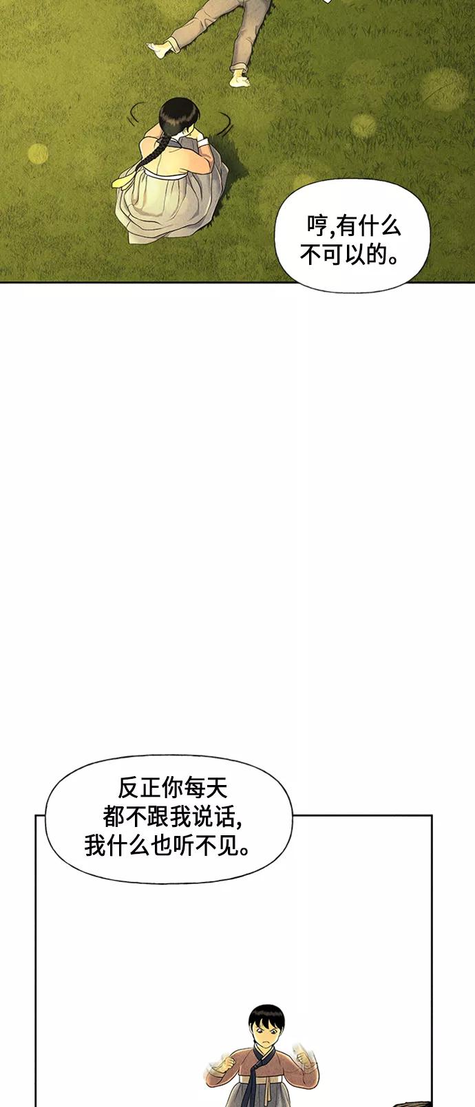 《未来的古董店》[第49话] 公竟渡河（7） 第27页