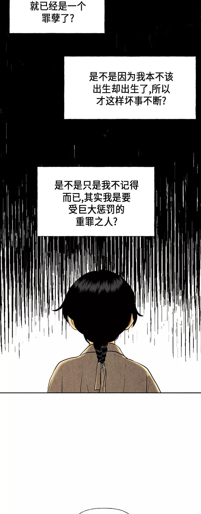 《未来的古董店》[第49话] 公竟渡河（7） 第17页