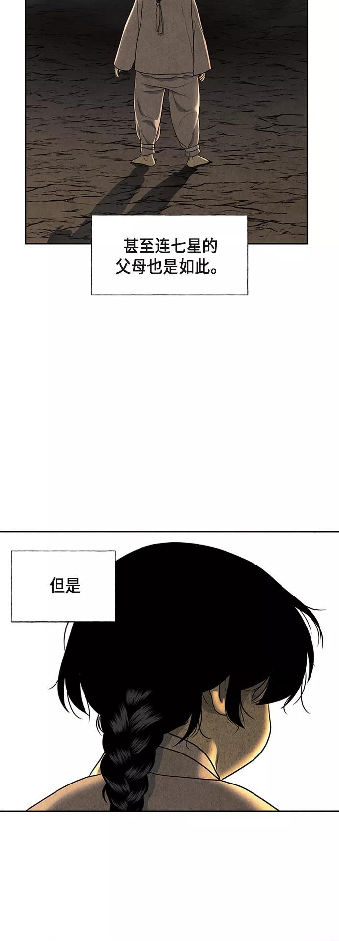 《未来的古董店》[第49话] 公竟渡河（7） 第14页