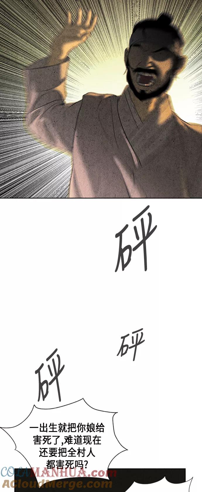 《未来的古董店》[第49话] 公竟渡河（7） 第7页