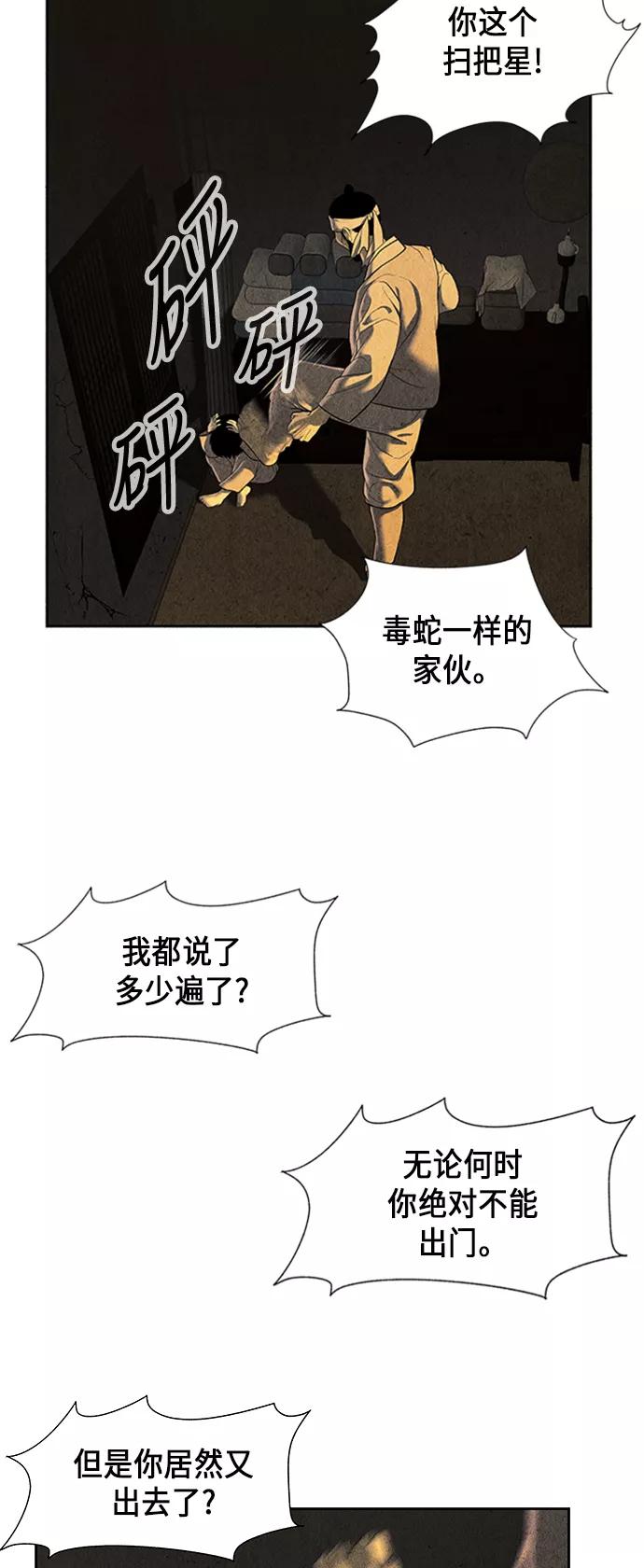《未来的古董店》[第49话] 公竟渡河（7） 第8页