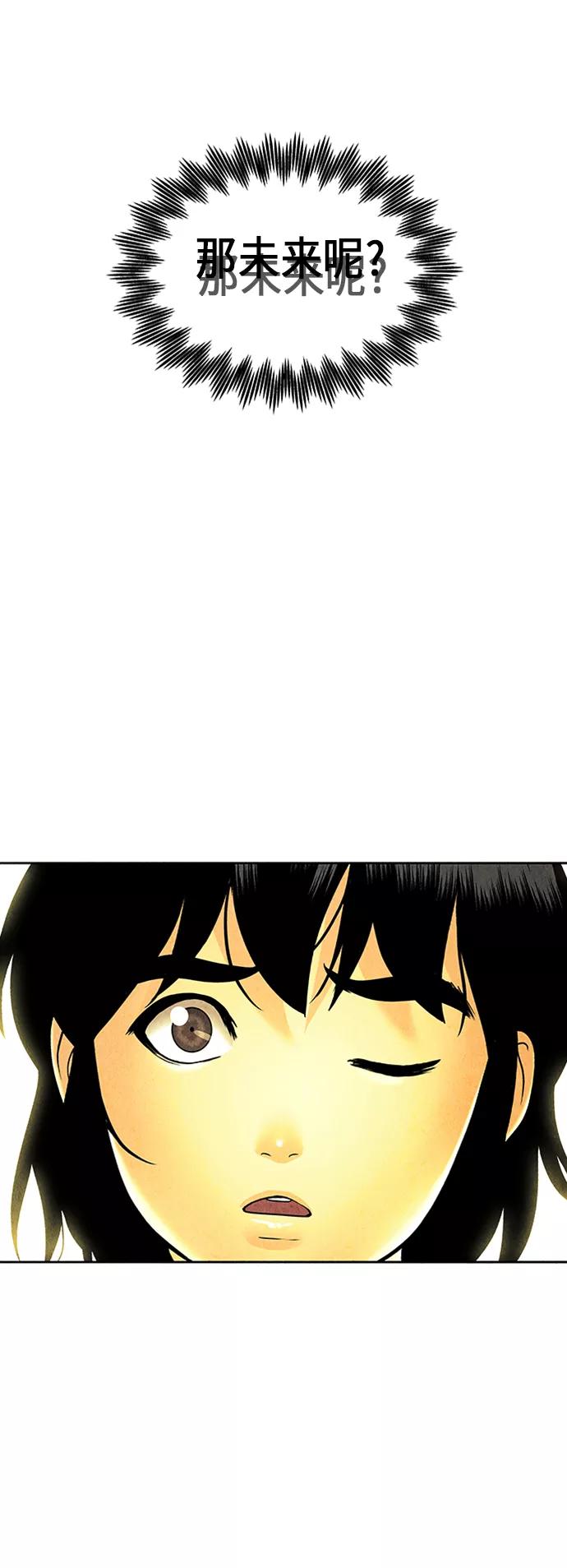 《未来的古董店》[第49话] 公竟渡河（7） 第33页