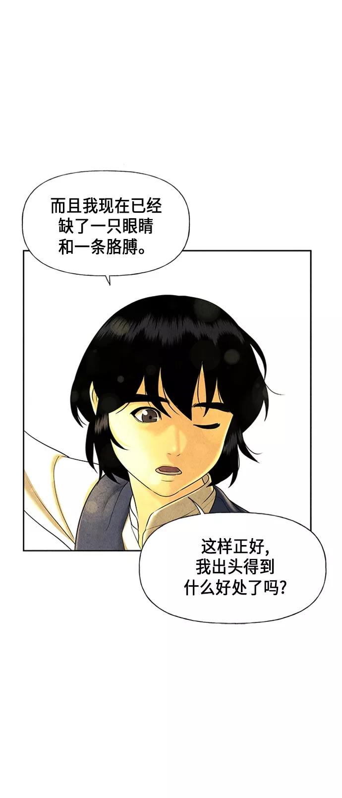《未来的古董店》[第49话] 公竟渡河（7） 第29页