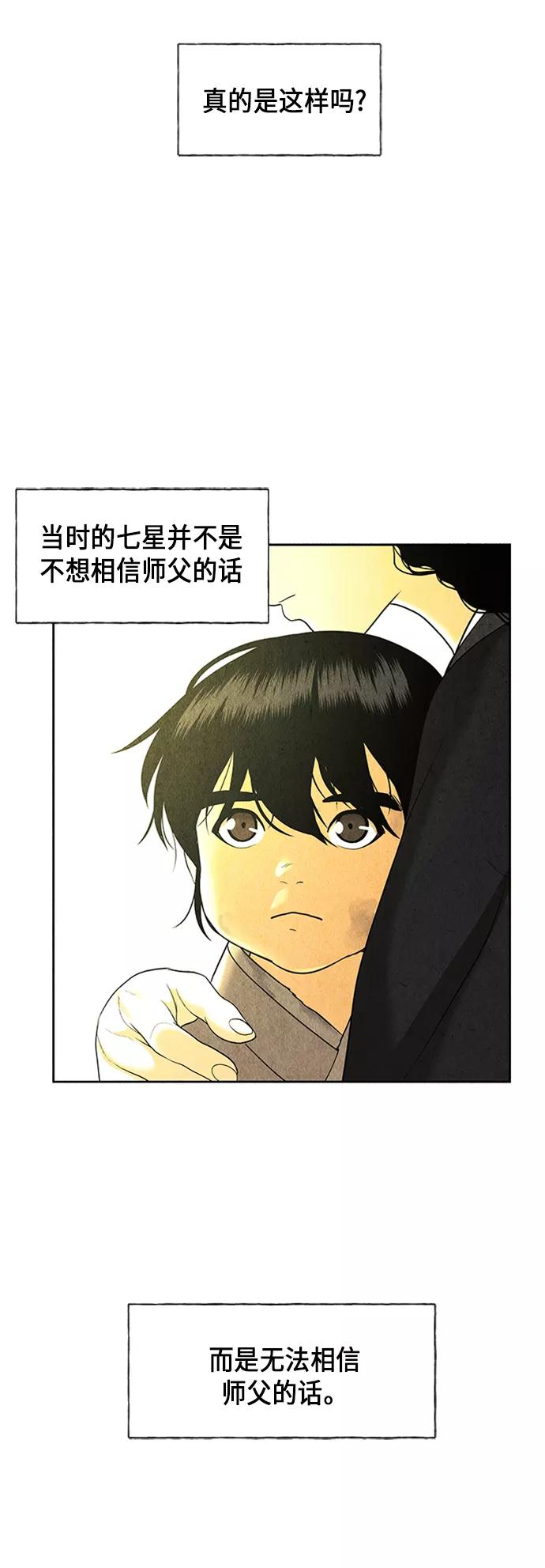 《未来的古董店》[第49话] 公竟渡河（7） 第20页